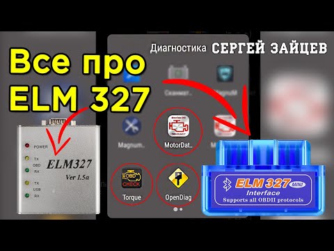 Видео: ELM327 - Обзор / Подключение / Как пользоваться автосканером / Программы на Android и ноутбук