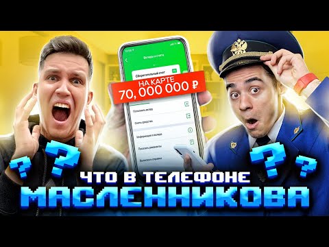 Видео: ЧТО В ТЕЛЕФОНЕ у Дима Масленников? // GhostBuster, я в шоке!