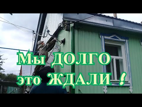 Видео: ЖИЗНЬ в ДЕРЕВНЕ нам сделали скоростной интернет