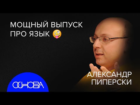 Видео: Лингвист: БУДУЩЕЕ ЯЗЫКОВ. ПАРАДОКСЫ РУССКОГО. КАКОЙ ЯЗЫК у ИИ?