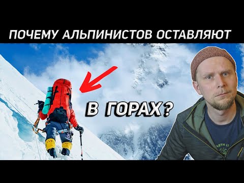 Видео: ПОЧЕМУ АЛЬПИНИСТОВ ОСТАВЛЯЮТ В ГОРАХ? Пик Победы 1960