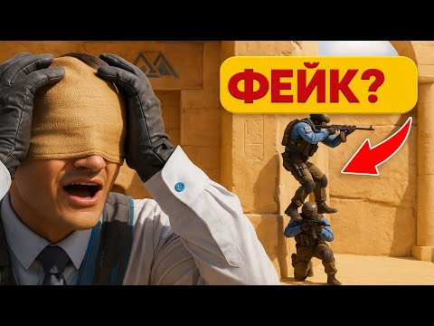 Видео: Это ПРАВДА или ФЕЙК? (CS2) #2