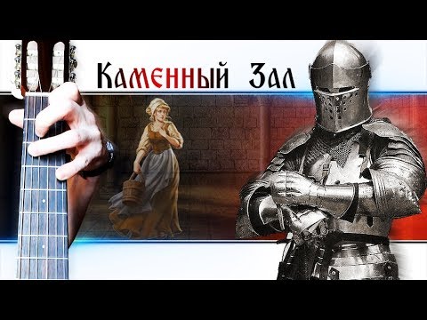 Видео: Красивая Средневековая Мелодия на Гитаре + РАЗБОР