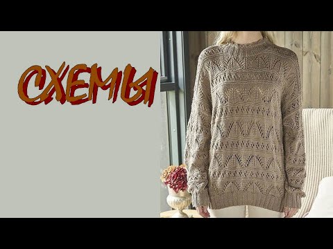 Видео: Красивые модели со схемами узоров