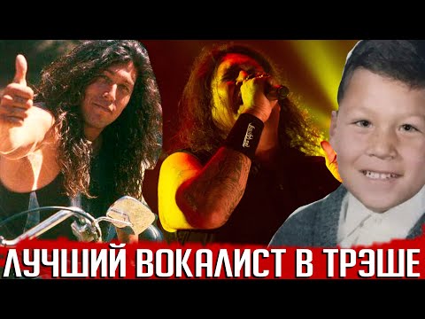 Видео: Лучший вокалист в трэше: из уличной банды к музыкальным вершинам. История Чака Билли из TESTAMENT