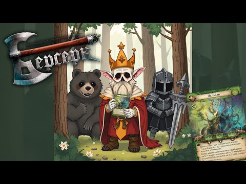 Видео: ККИ Берсерк | Сборка Колоды | Нальдан