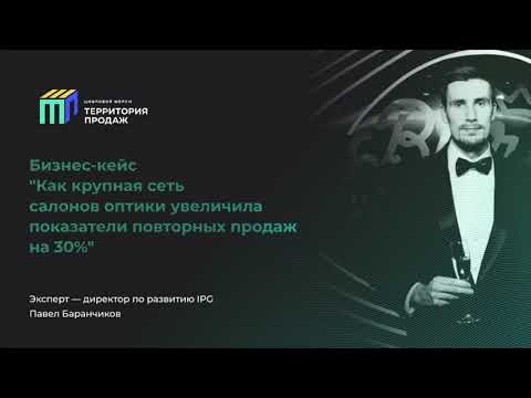 Видео: Бизнес-кейс: Внедрение Битрикс24 в крупную сеть салонов оптики.