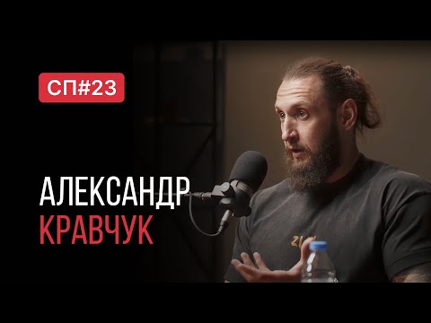 Видео: Скучный Подкаст #23. Александр Кравчук. Самый вежливый сотрудник морга.