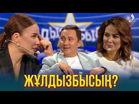 Видео: «Звездная» болезнь: Как предупредить и лечить? | Жұлдызбысың