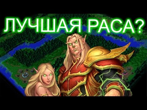 Видео: Блад эльфы - лучшая раса Survival Chaos?