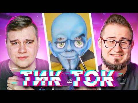Видео: РЕАКЦИЯ НА ТРЕШ В ТИКТОК С ОЛЕГОМ COFFI - TIKTOK