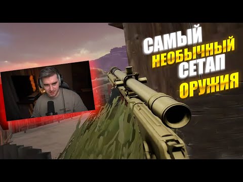 Видео: САМЫЙ НЕОБЫЧНЫЙ СЕТАП ОРУЖИЯ В PUBG