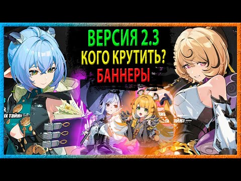 Видео: КОГО КРУТИТЬ В 2.3? Люсия и Йидхари, Вивиан и Цзюй Фуфу. Zenless Zone Zero
