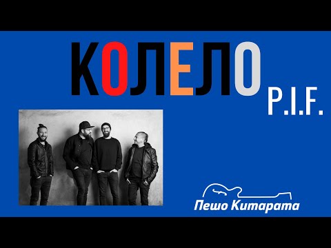 Видео: Колело | Урок по Китара 🎸