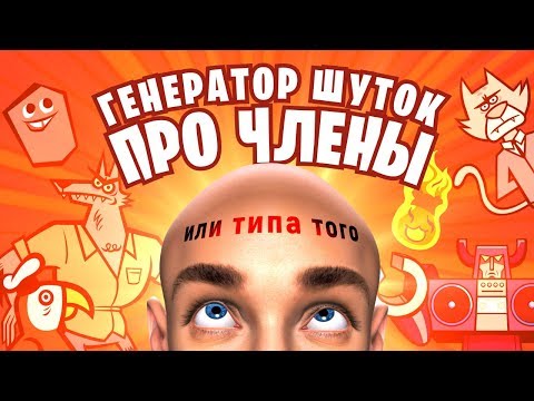Видео: Интеллектуальный клуб для дегродов: JackBox