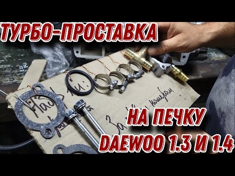Видео: ЭКОНОМИЯ ЛИТР БЕНЗИНА С ЭТОЙ ПРОСТАВКОЙ НА ПЕЧКУ