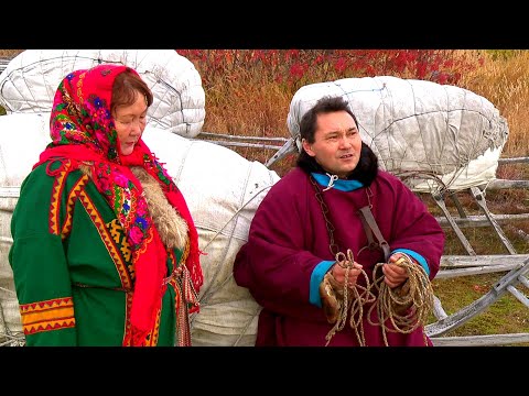 Видео: Традиции ненцев, обычаи, обряды (ритуалы). Огонь и вода для ненцев.