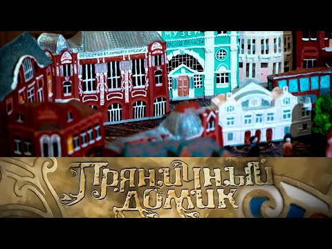 Видео: Мастера Северной Осетии // Пряничный домик @SMOTRIM_KULTURA
