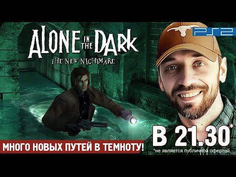 Видео: ALONE IN THE DARK: The New Nightmare на PS2 (Стрим 4.2)