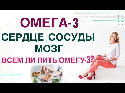 Видео: 💊КАК ВОССТАНОВИТЬ СОСУДЫ? КАК СНИЗИТЬ ХОЛЕСТЕРИН? ОМЕГА 3 И ЗДОРОВЬЕ Врач эндокринолог Ольга Павлова