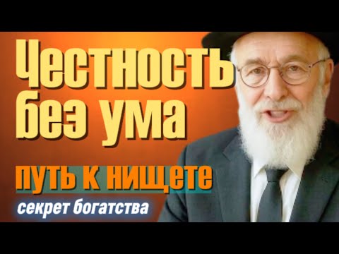 Видео: Почему честность разоряет, а гибкость делает богатым