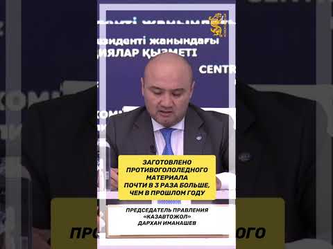 Видео: Заготовлено противогололедного материала почти в 3 раза больше, чем в прошлом году #css