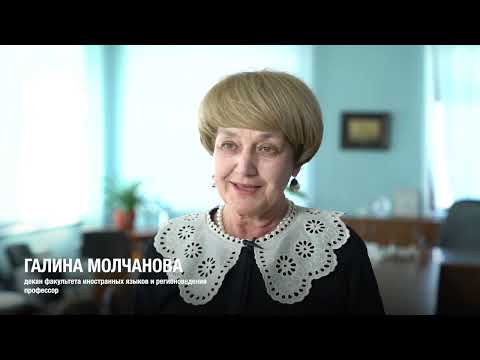 Видео: 7 вопросов и.о. декану факультета иностранных языков и регионоведения Молчановой Г.Г.