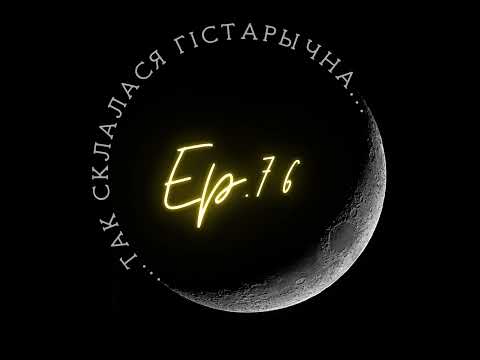 Видео: 76 | Восіпаў | Кароткая гісторыя воску