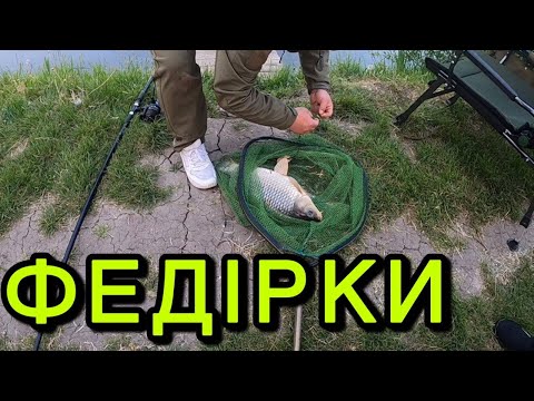 Видео: НІЧНА РИБАЛКА на КОРОПА в с. ФЕДІРКИ! ТИГРОВИЙ ГОРІХ! КОРАБЛИК! ПОП-АПИ! МЕТОД МІКС! ФЛЕТ! ПЕЛЕЦЬ!