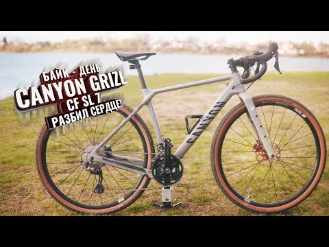 Видео: Байк-день. CANYON GRIZL CF SL 7. Разбил сердце!