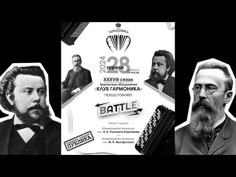 Видео: Концерт «BATTLE»