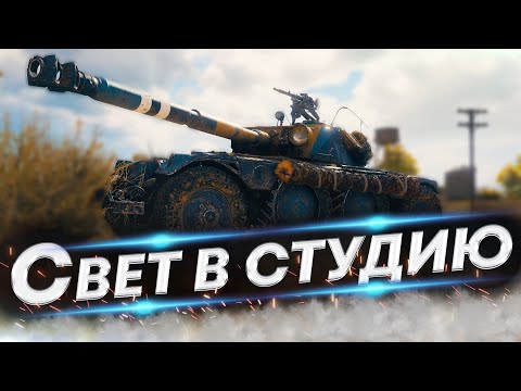 Видео: Настал твой час EBR 105 - Стартуем с 88% отметки