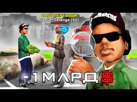 Видео: КАК МЕНЯ РАЗВЕЛИ НА 1 МЛРД в GTA SAMP на ARIZONA RP!