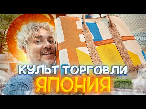 Видео: Прощай Токио! Что творится с ценами в Японии! Люкс-косметика, как стать красивым за день?