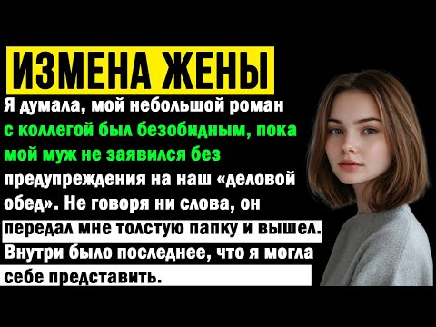 Видео: История одного мужчины: предательство и расплата