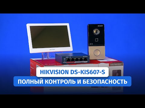 Видео: IP видеодомофон Hikvision DS-KIS607-S для дома и офиса с удаленным доступом