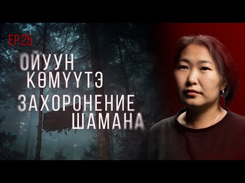 Видео: ТҮБЭЛТЭЛЭР: НЬИРЭЙ АБААҺЫ, МАС БАЛЫЫҺА, АБААҺЫЛААХ ОСТУОЛ, МААППА… | Кутталлаах кэпсээннэр