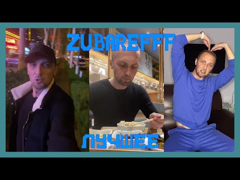Видео: 😂zubarefff - Смешные моменты со стрима #31😂