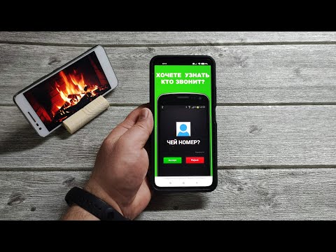 Видео: Как включить чтобы телефон называл имя звонящего