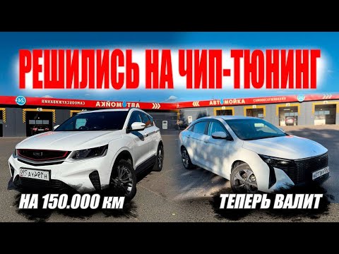 Видео: ❗️2 чипа в 1 ВИДЕО❗️Geely Coolray/Belgee X50 & Livan S6 PRO