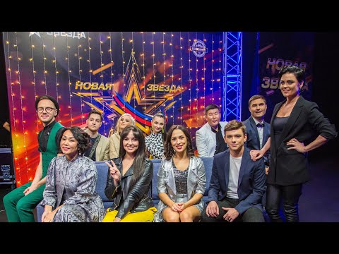 Видео: "Новая Звезда -2021". Отборочный тур. Выпуск 1 (17.04.2021)
