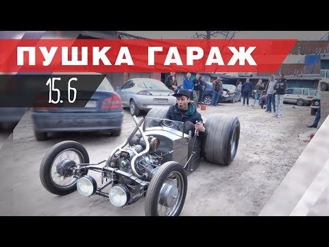 Видео: Хот-род : финальные доработки, подписчики, аукцион! Днепрод часть 5