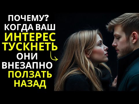 Видео: Почему? Когда ваш интерес угасает, они внезапно возвращаются ~ Стоицизм