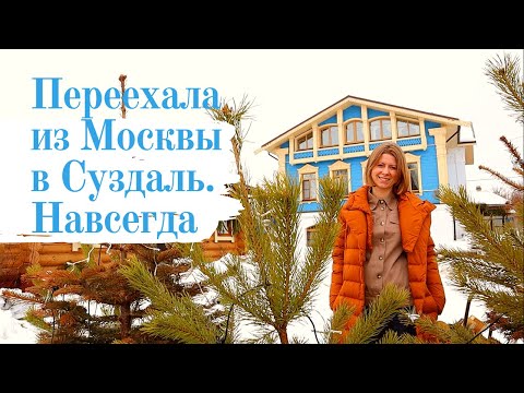 Видео: Рум-тур "Дача Белый берег" в Суздале
