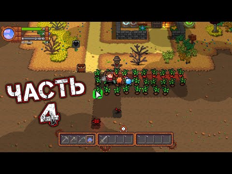 Видео: MONSTER HARVEST Прохождение Часть 4 - ЦЕНТР ОТДЫХА (Сезон Засухи. Дни 13-14. Год 1)