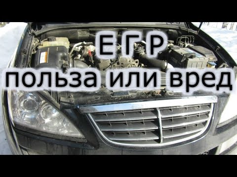 Видео: ЕГР Глушить или нет? Ssangyong Kyron D20DT. ЕГР на дизеле. Клапан егр.