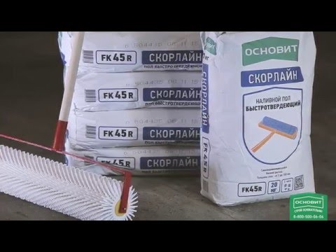 Видео: Наливной пол ОСНОВИТ СКОРЛАЙН FK45R