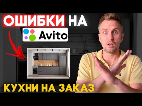 Видео: Как продвигать на АВИТО товары и услуги? Как продавать на Авито чтобы покупали? Разбор Авитолога.
