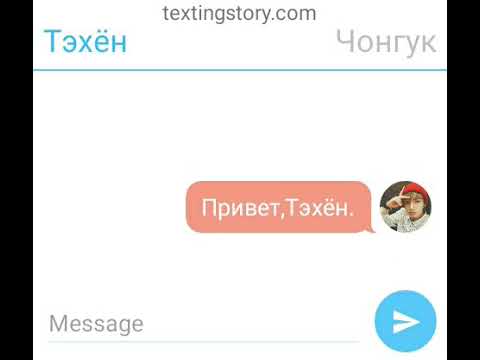 Видео: Переписка Тэхёна и Чонгука.