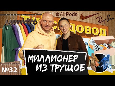 Видео: Как закупать товар на Садоводе и заработать миллион на маркетплейсе: инструкция по закупке и продаже